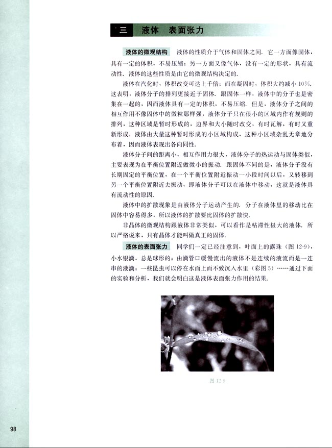 三、液体 表面张力(第98页)