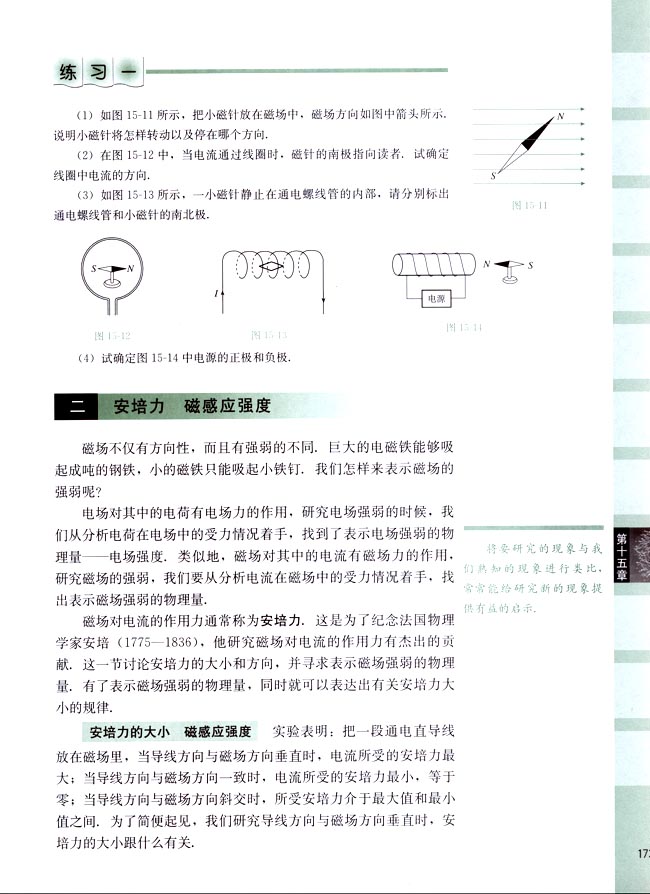 阅读材料 电流磁效应的发现(第173页)