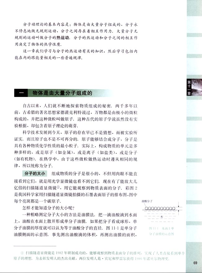 一、物体是由大量分子组成的(第69页)