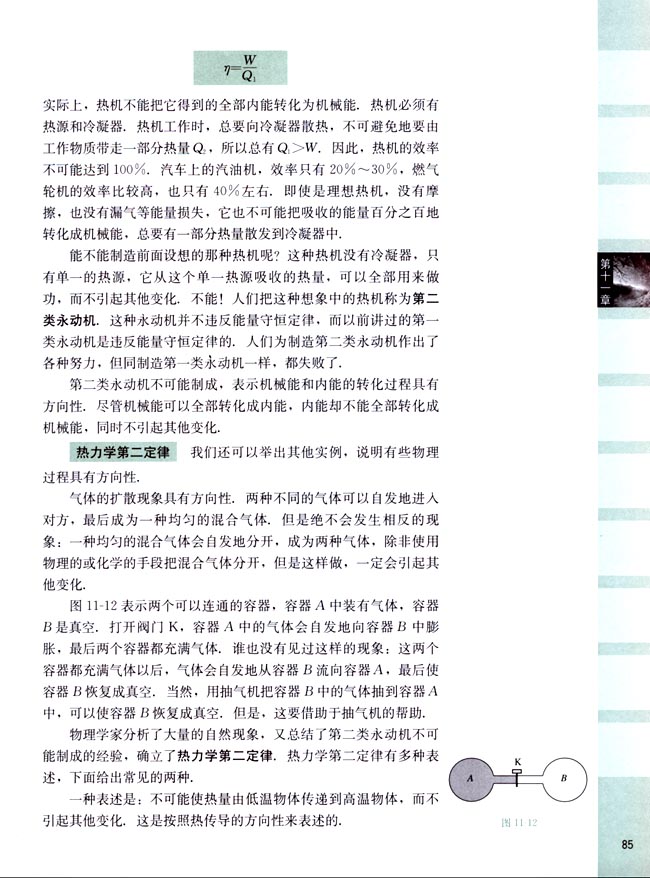 六、热力学第二定律(第85页)