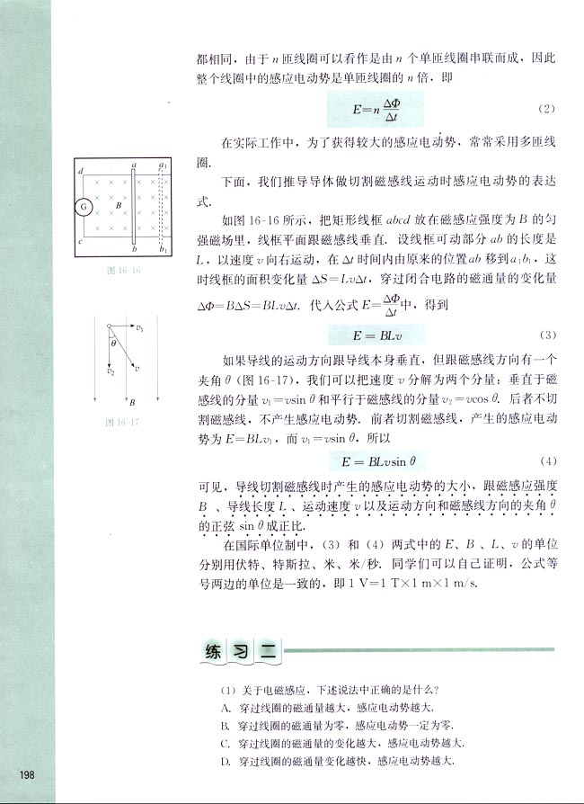 二、法拉第电磁感应定律──感应电动势的大小(第198页)