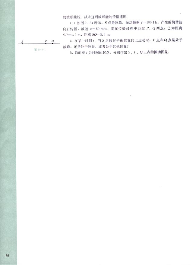 八、次声波和超声波(第66页)