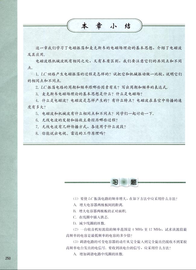 阅读材料 移动电话(第250页)