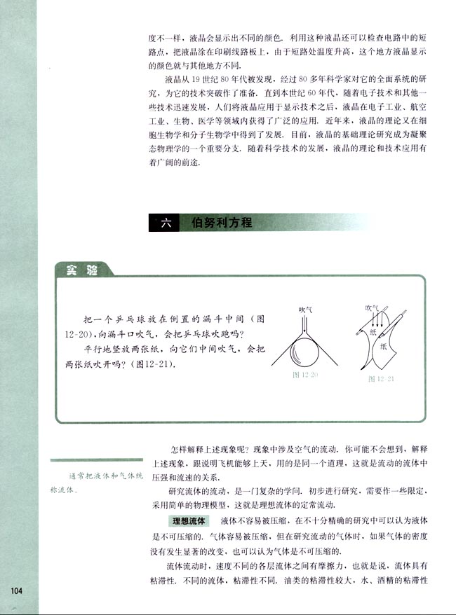 六、伯努利方程(第104页)