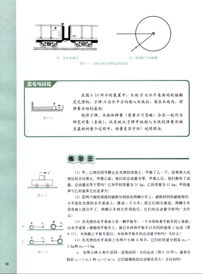 三、动量守恒定律(第10页)