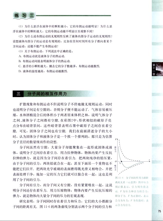 三、分子间的相互作用力(第75页)