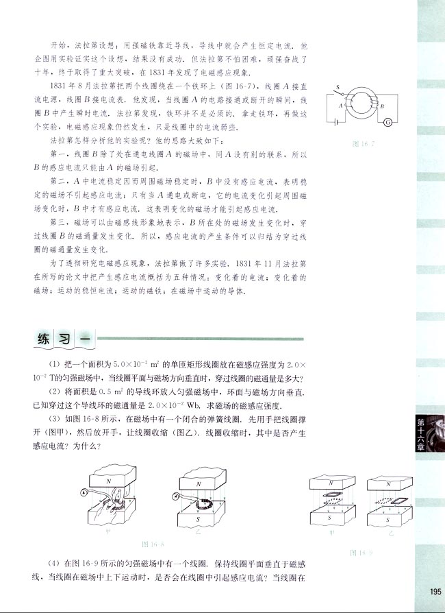 阅读材料 法拉第关于电磁感应现象的实验(第195页)