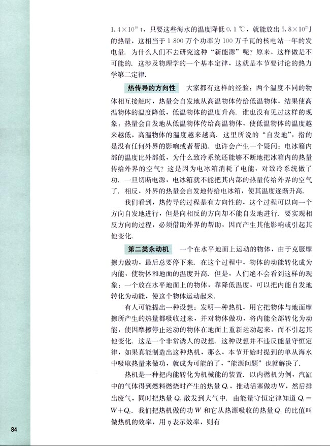 六、热力学第二定律(第84页)