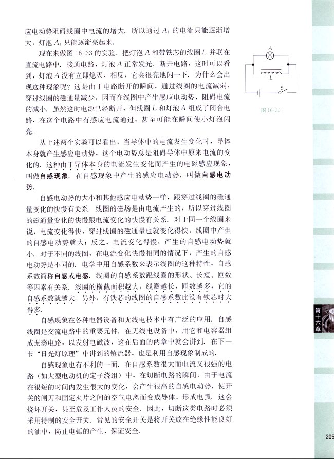 五、自感现象(第205页)