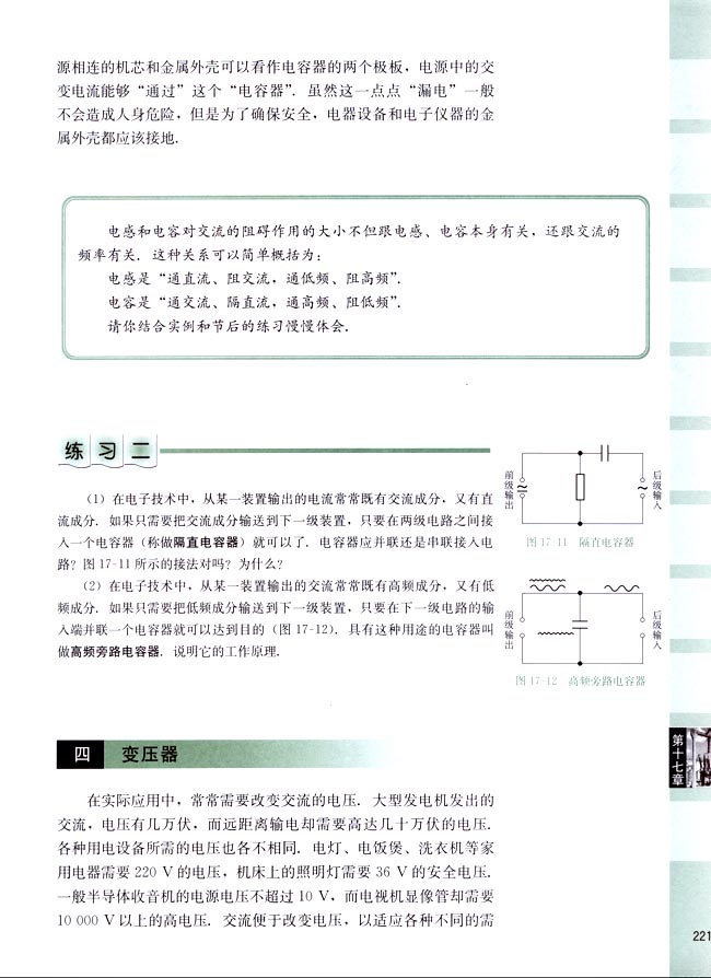 四、变压器(第221页)