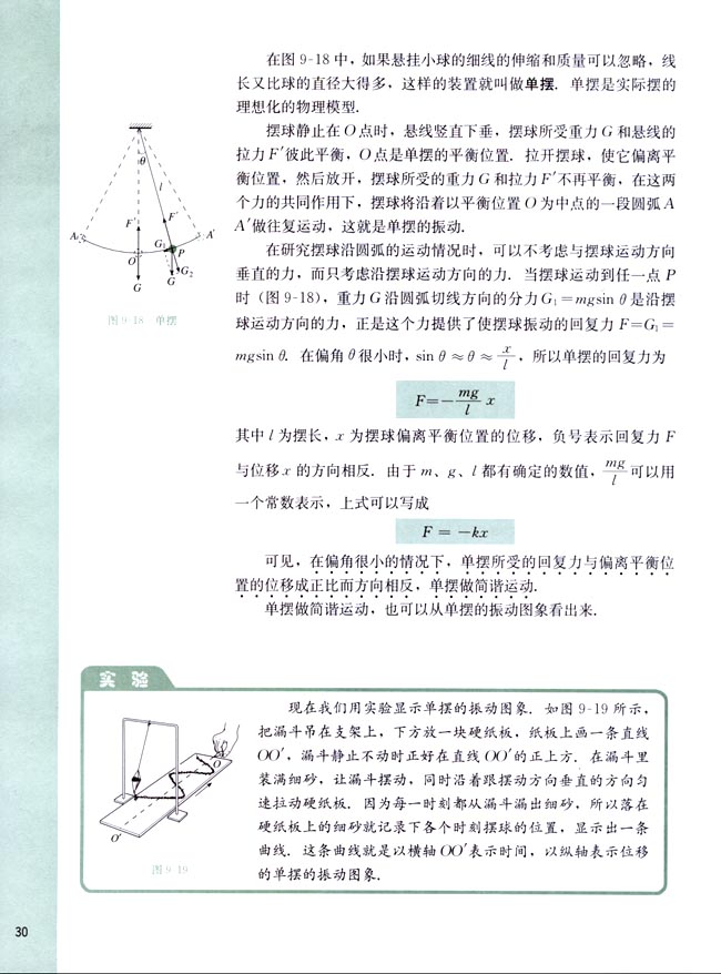 四、单摆(第30页)
