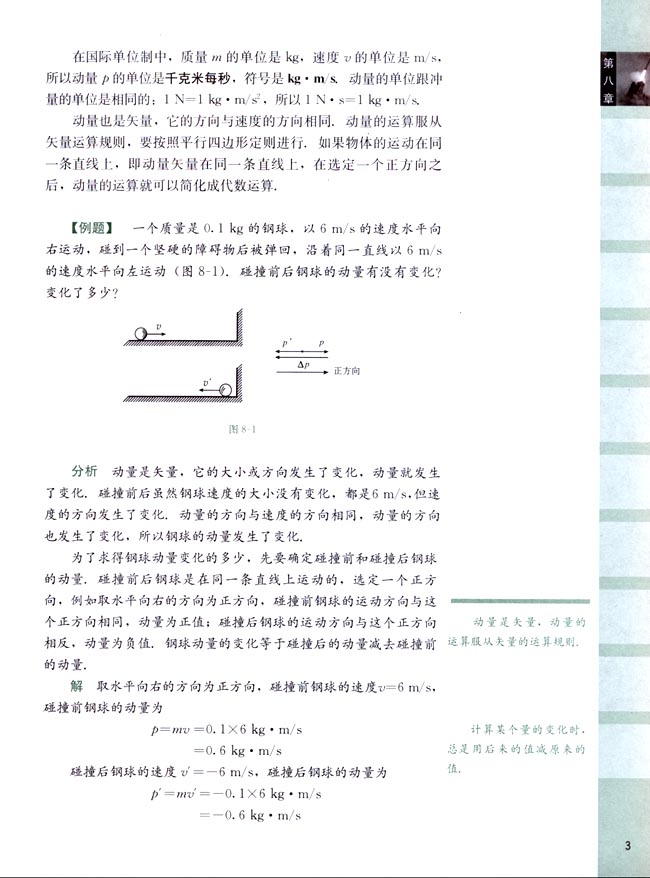 一、冲量和动量(第3页)