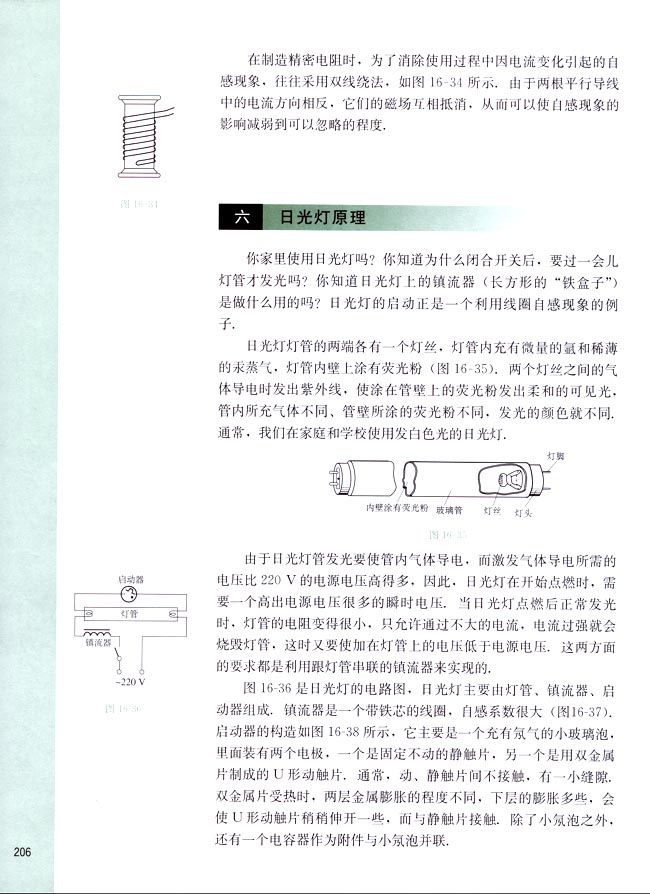 六、日光灯原理(第206页)