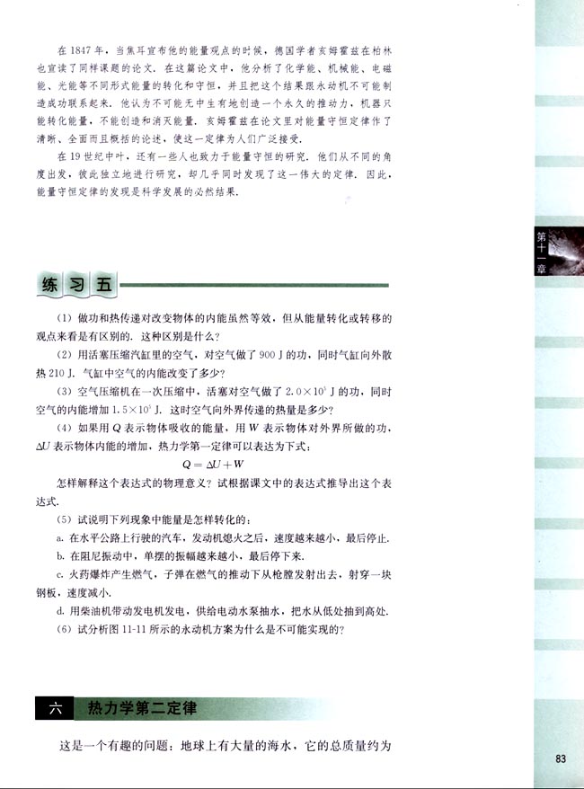 六、热力学第二定律(第83页)