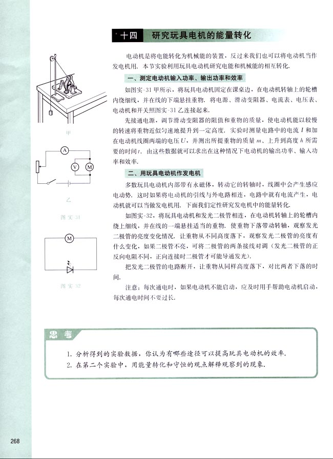十四、研究玩具电机的能量转化(第268页)