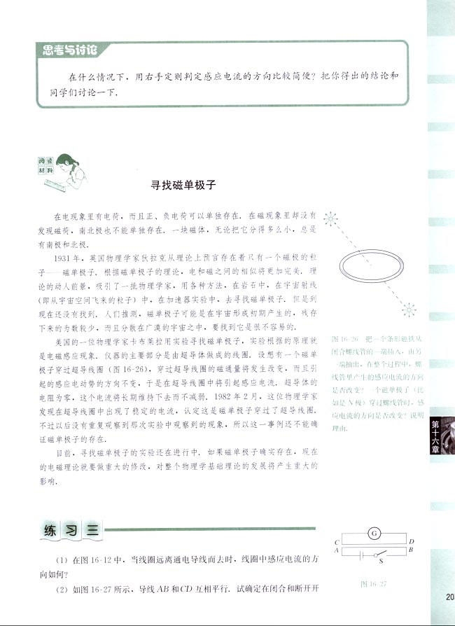 阅读材料 寻找磁单极子(第203页)
