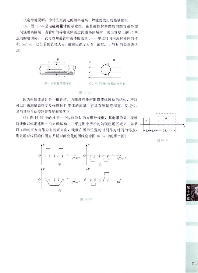 阅读材料 电磁感应现象的应用(第213页)