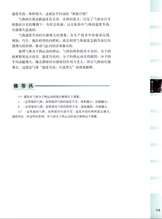 九、气体的压强、体积、温度的关系(第113页)