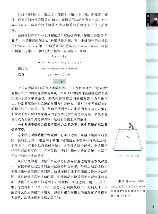 三、动量守恒定律(第9页)