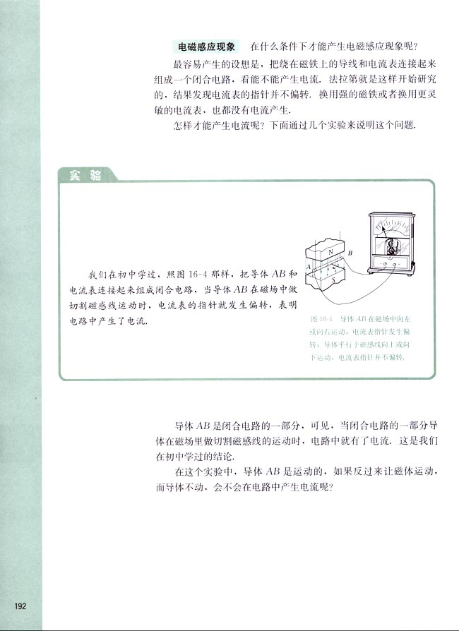 一、电磁感应现象(第192页)