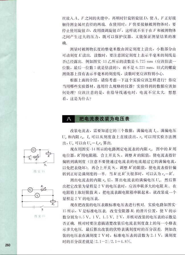 八、把电流表改装为电压表(第260页)