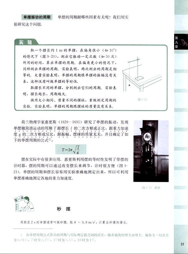 四、单摆(第31页)