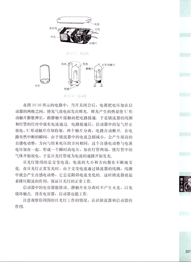 六、日光灯原理(第207页)