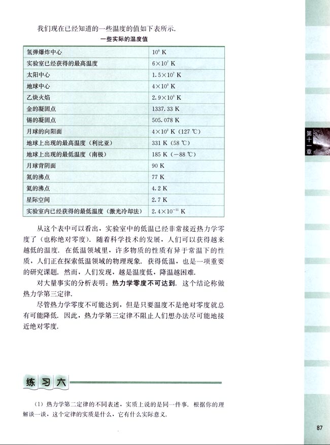 六、热力学第二定律(第87页)