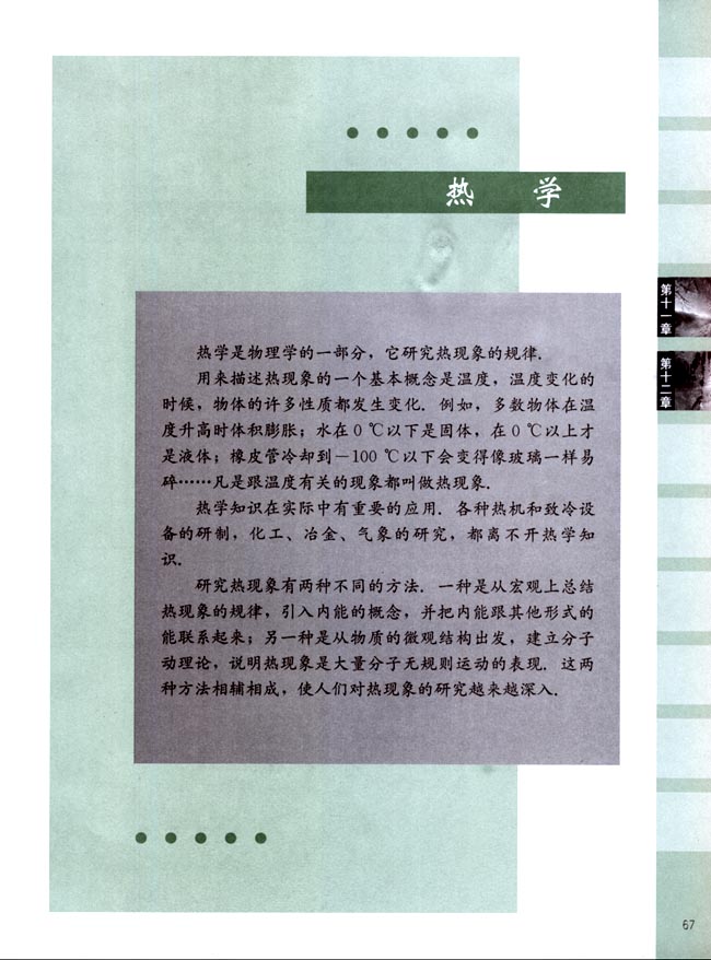 八、次声波和超声波(第67页)