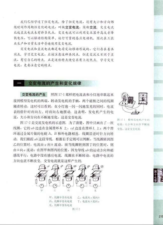 一、交变电流的产生和变化规律(第215页)