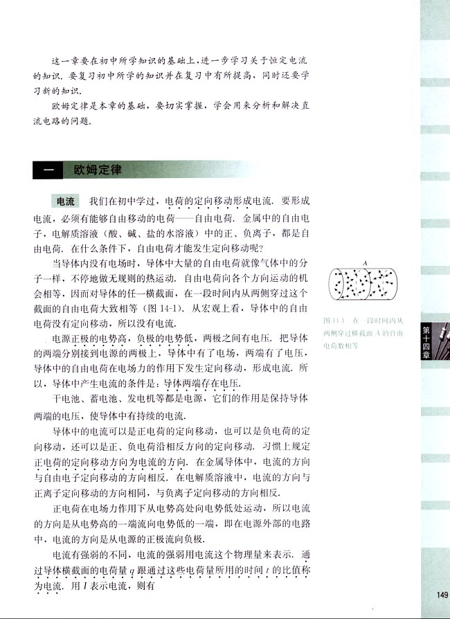 一、欧姆定律(第149页)