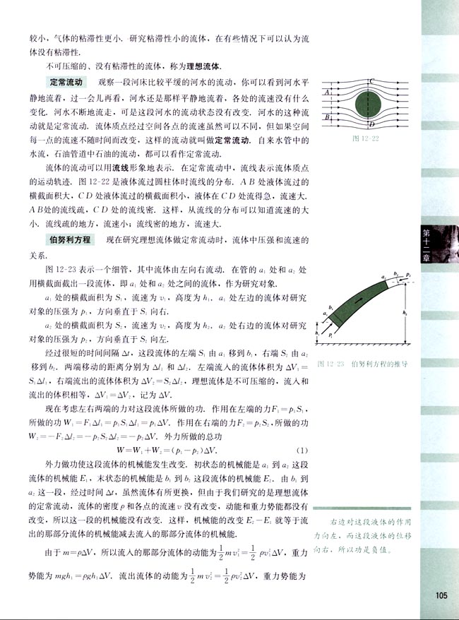 六、伯努利方程(第105页)