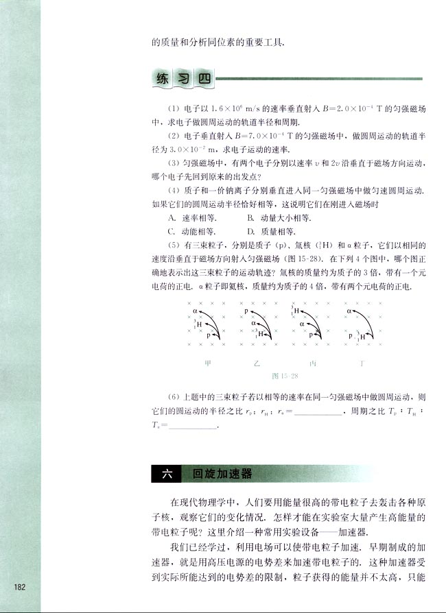 六、回旋加速器(第182页)