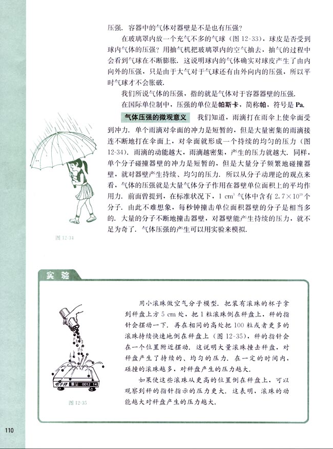 八、气体的压强(第110页)