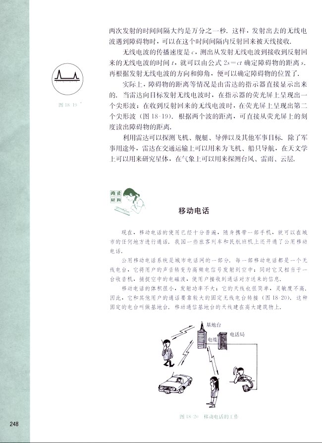 阅读材料 移动电话(第248页)