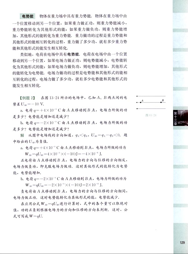 五、电势差 电势(第129页)
