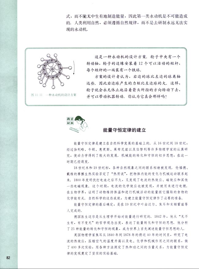 阅读材料 能量守恒定律的建立(第82页)