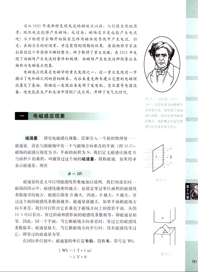 一、电磁感应现象(第191页)