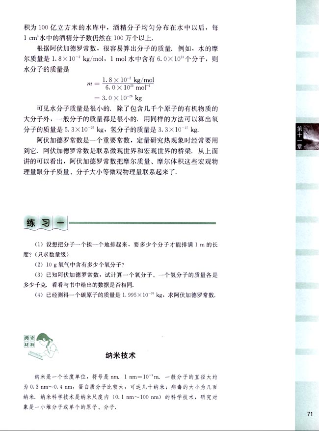 阅读材料 纳米技术(第71页)