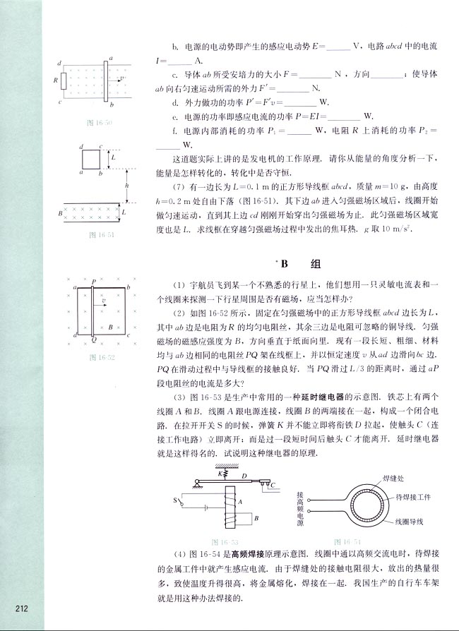 阅读材料 电磁感应现象的应用(第212页)