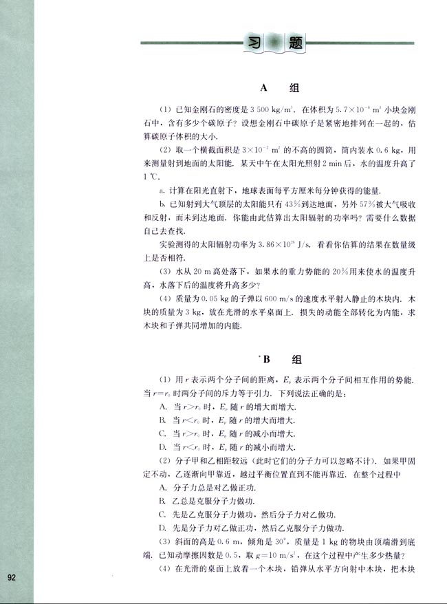 七、能源 环境(第92页)