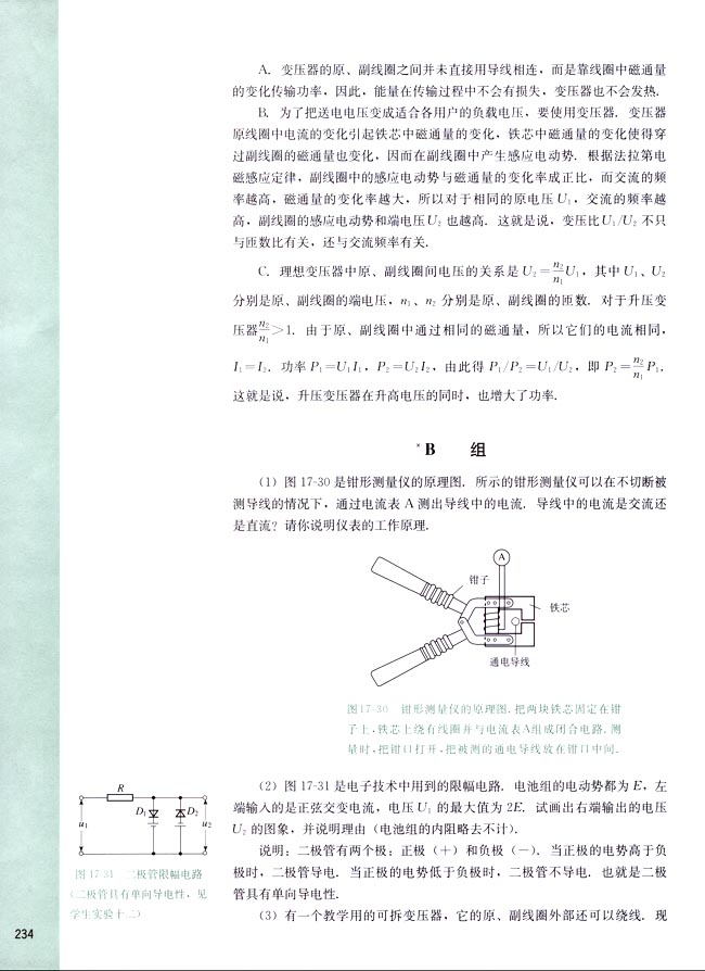 阅读材料 直线电机和磁悬浮列车(第234页)