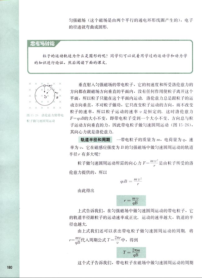 五、带电粒子在磁场中的运动 质谱仪(第180页)