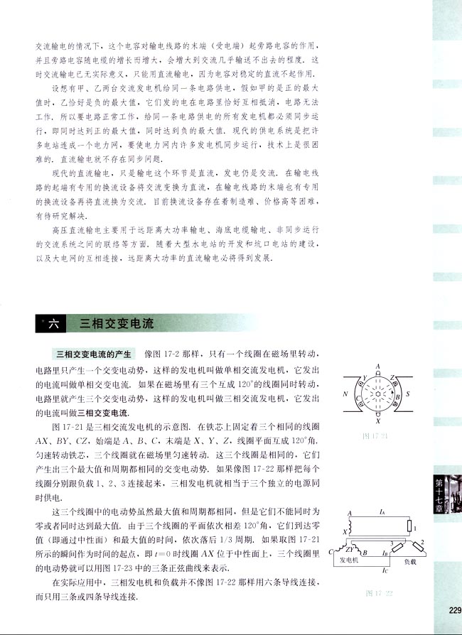 人教版高二物理第二册（必修加选修）电子课本六、三相交变电流(第229页)