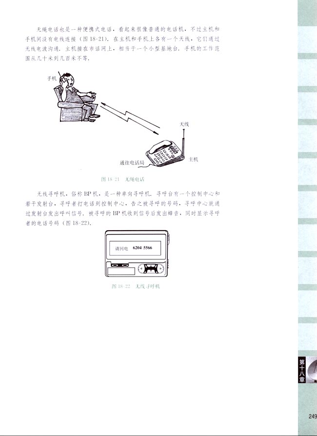 阅读材料 移动电话(第249页)