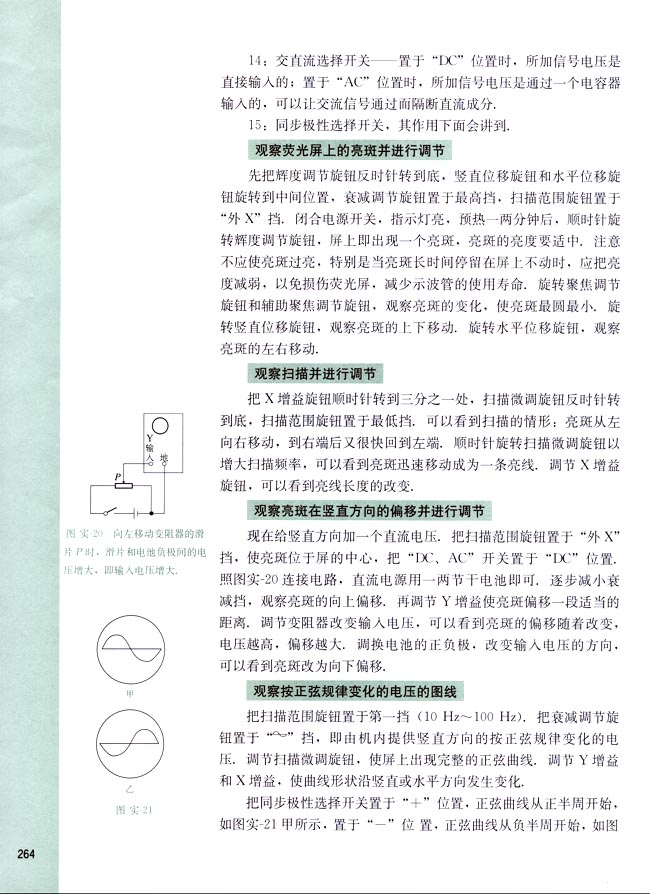 十一、练习使用示波器(第264页)