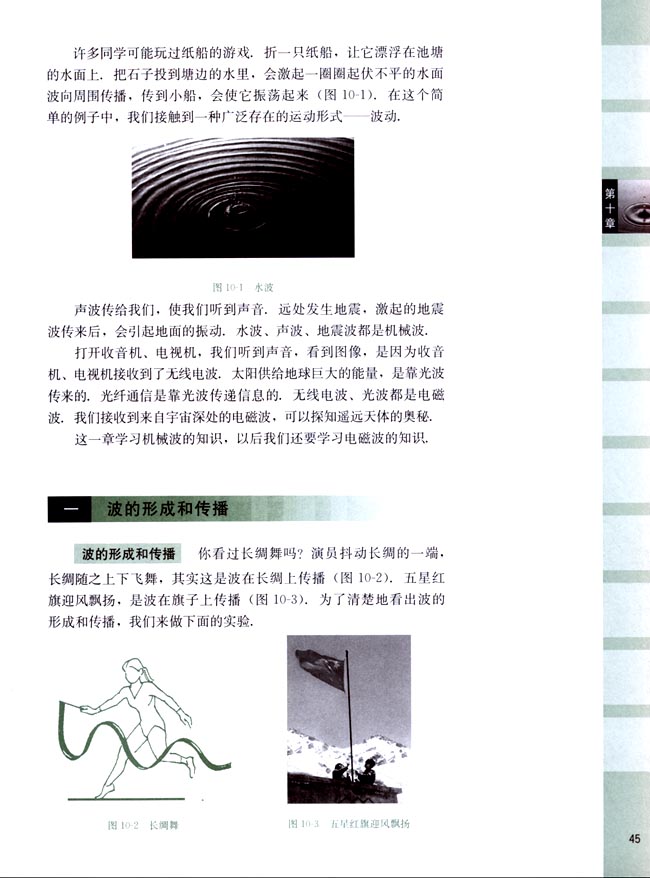 一、波的形成和传播(第45页)