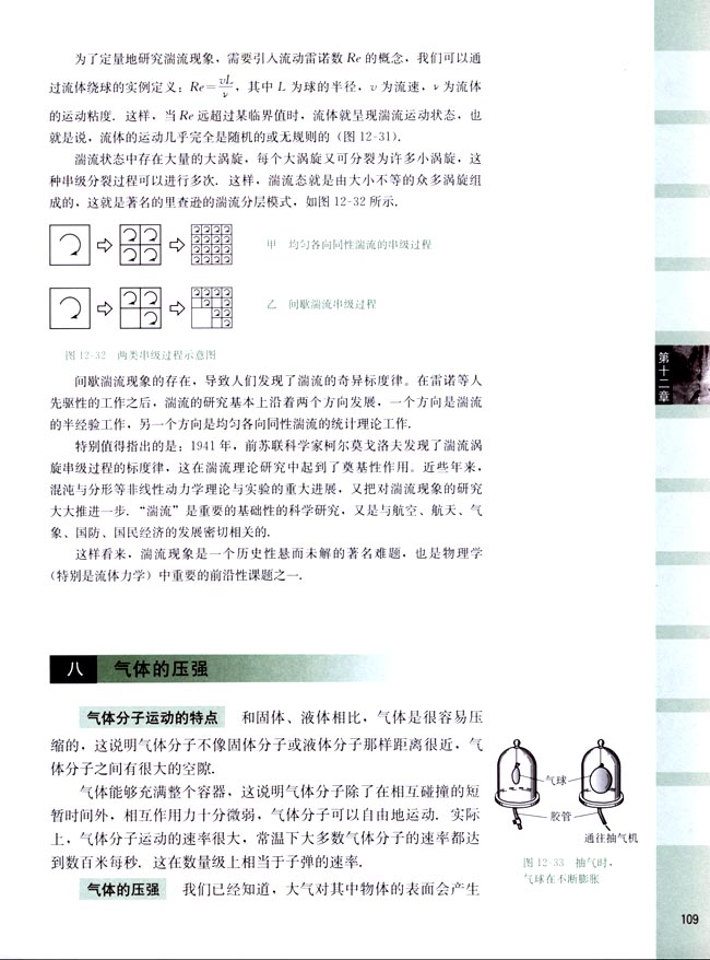 八、气体的压强(第109页)