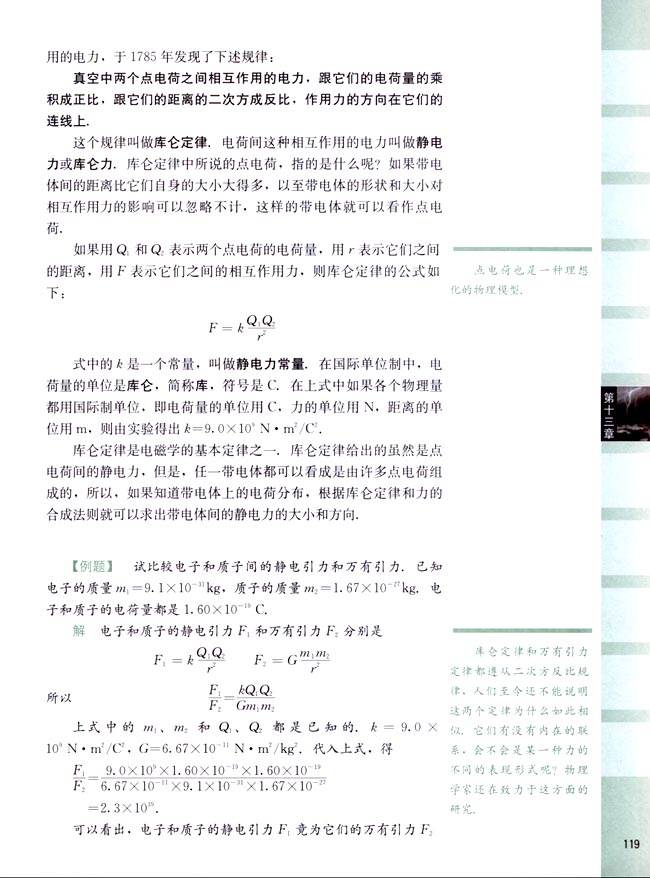 一、电荷 库仑定律(第119页)