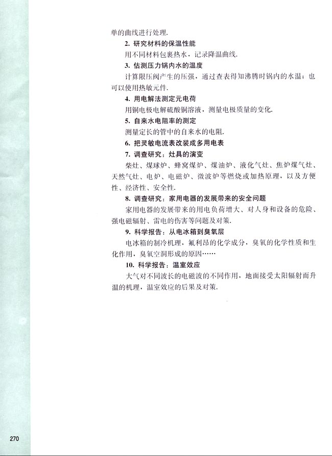 课题研究(第270页)